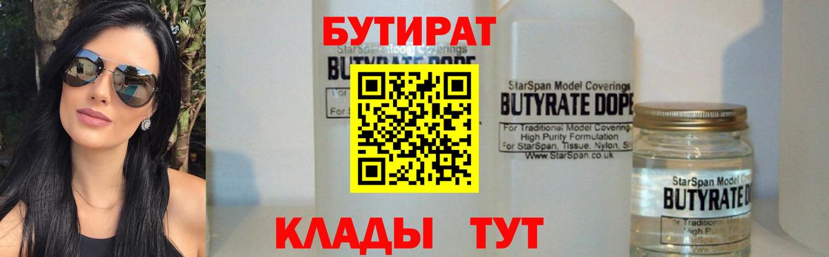 Бутик  Вход с VPN  Россия  Бутират BDO 33% 