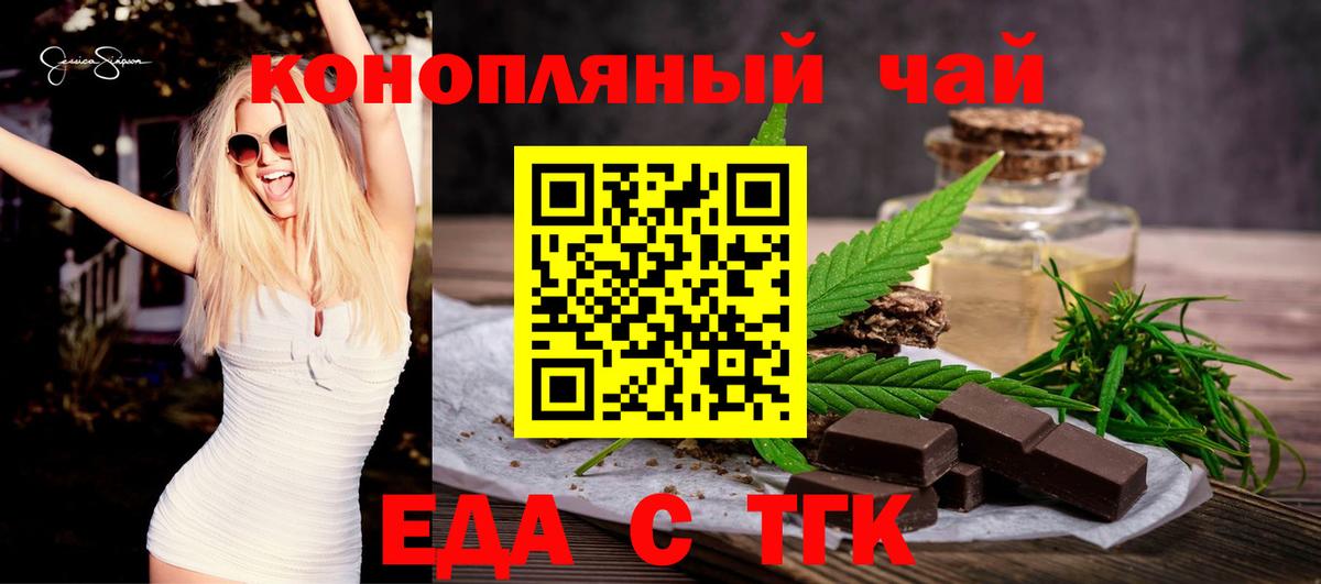 Еда ТГК марихуана Россия