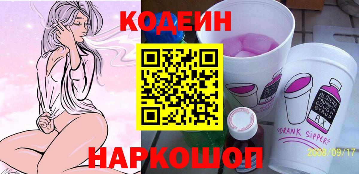 Codein Purple Drank  Вход с VPN  Россия 