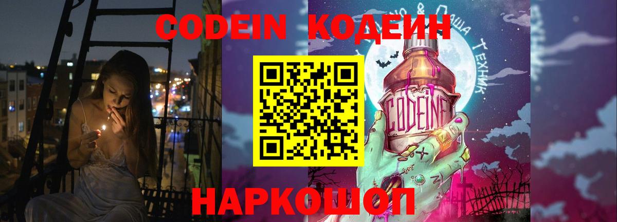 Кодеин Purple Drank  Кодеиновый сироп Lean Purple Drank  Вход с VPN  Россия 