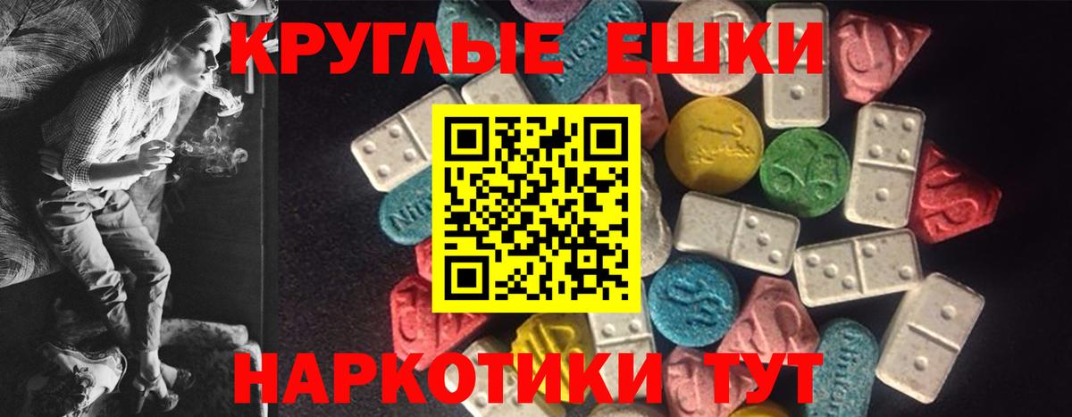 Ecstasy ешки  Вход с VPN  Россия  Ecstasy диски 
