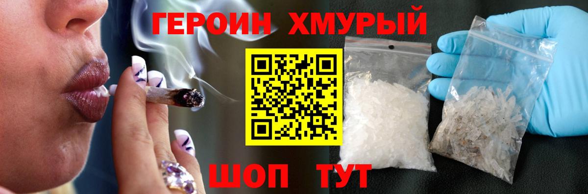 Героин VHQ  Вход с VPN  Героин  Россия 