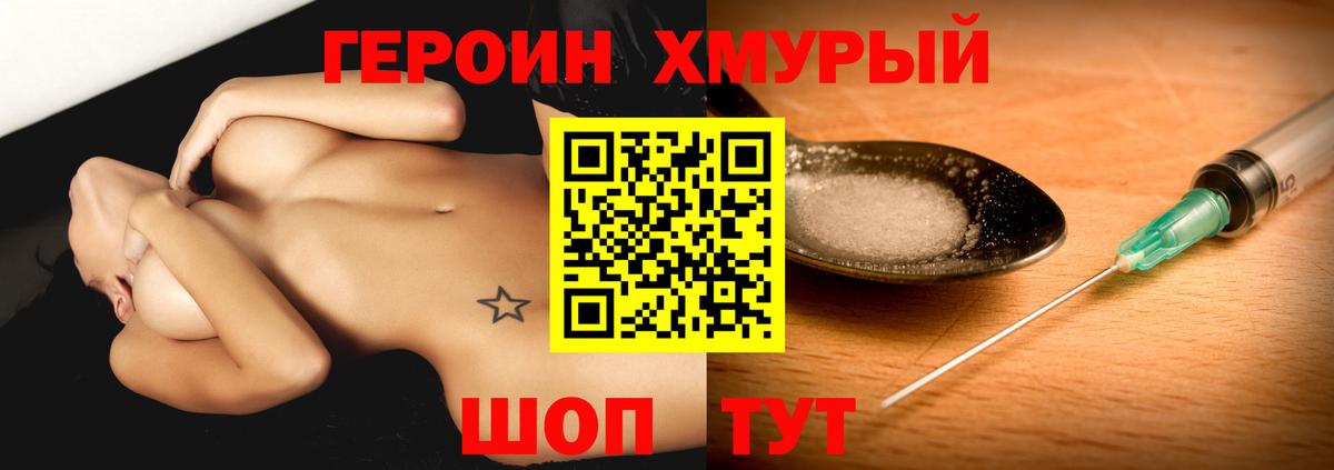 Героин белый  Вход с VPN  Россия 