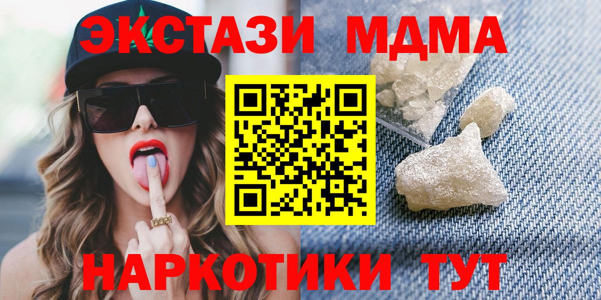 Россия  MDMA  MDMA молли  Вход с VPN  МДМА кристаллы 