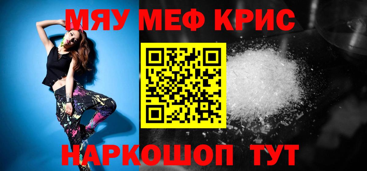 МЕФ кристаллы Россия