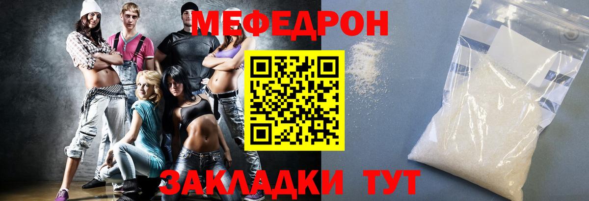 Мефедрон мука  Вход с VPN  Мефедрон  Россия 