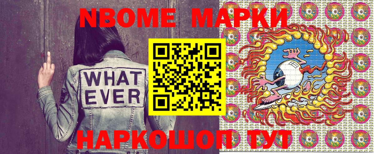 Марки 25I-NBOMe 1500мкг  Вход с VPN  Россия  магазин    Марки N-bome 1,8мг 